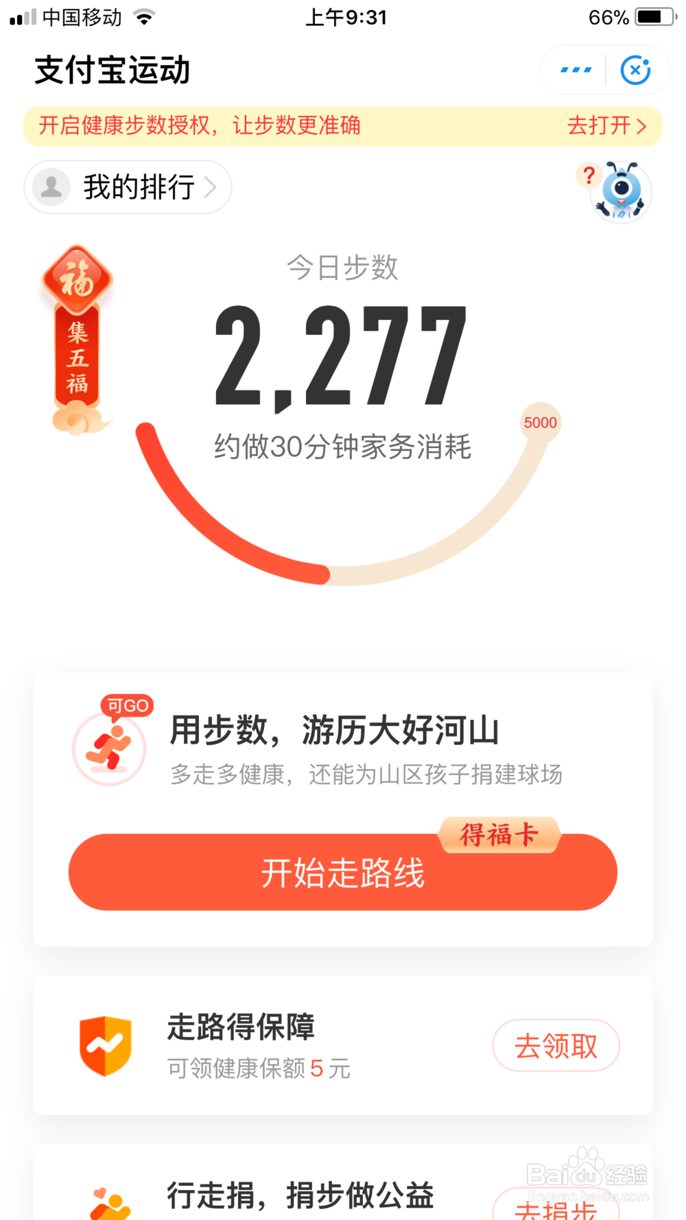 支付宝如何走路线得福卡