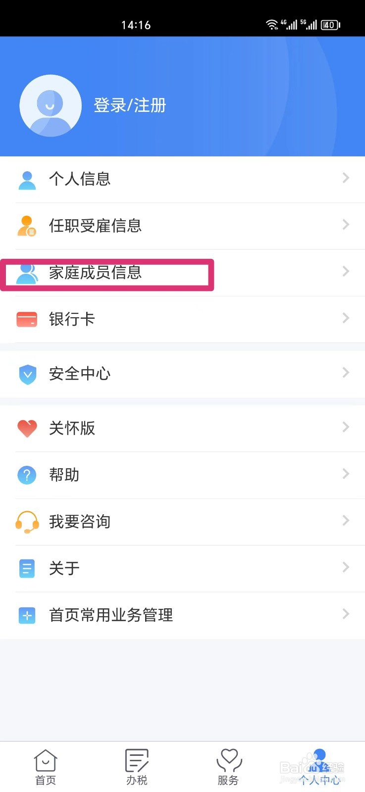 怎么删除个人所得税家庭成员信息