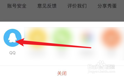怎么把秀蛋转发到QQ