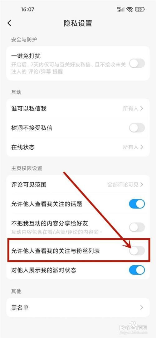 最右如何关闭允许他人查看我的关注与粉丝列表？