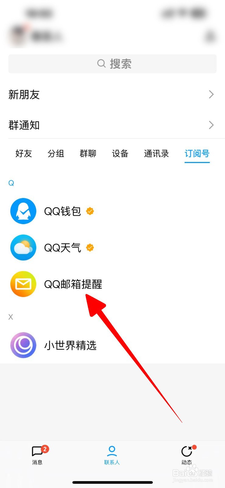 qq邮箱在手机qq哪里找
