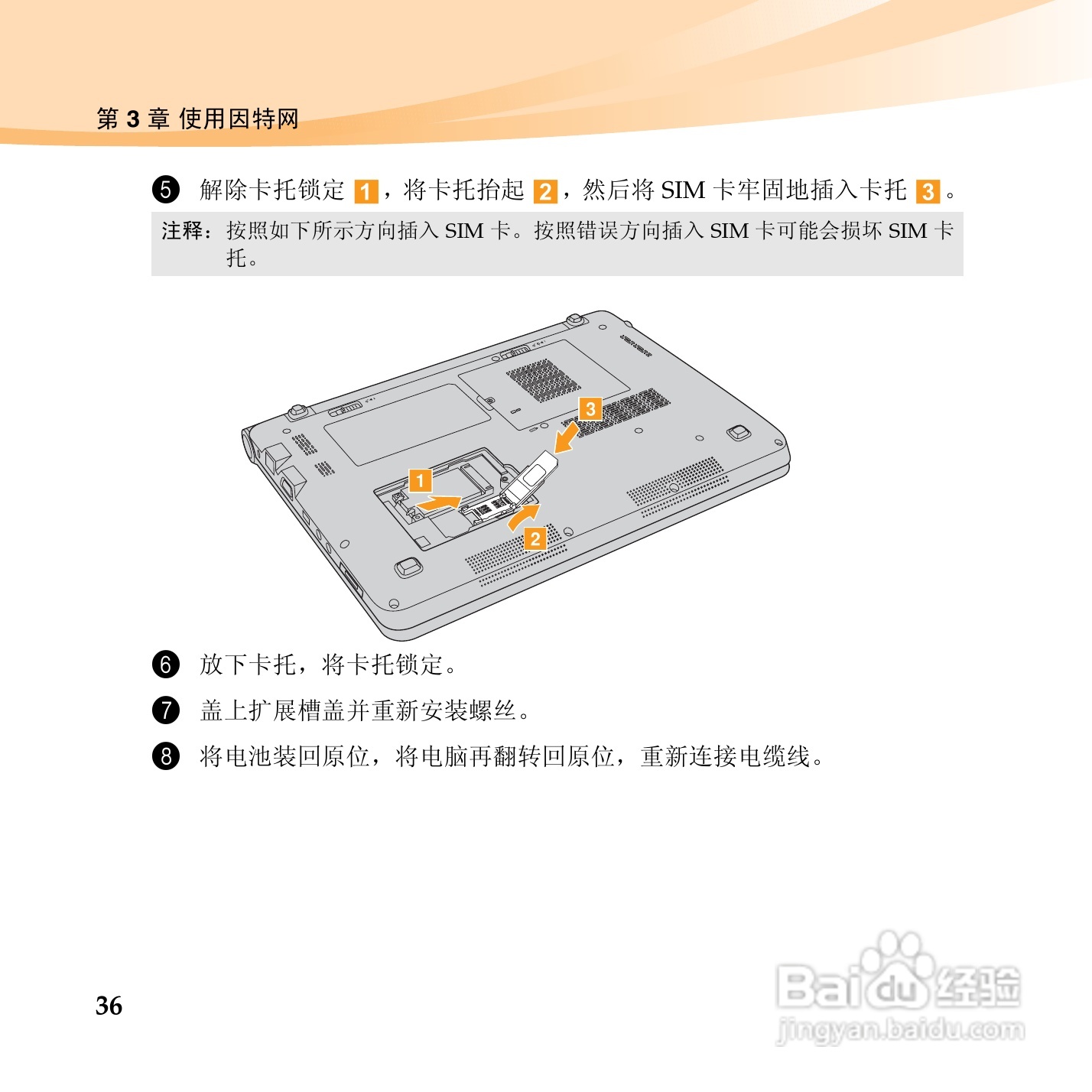 联想笔记本电脑S12型说明书:[5]
