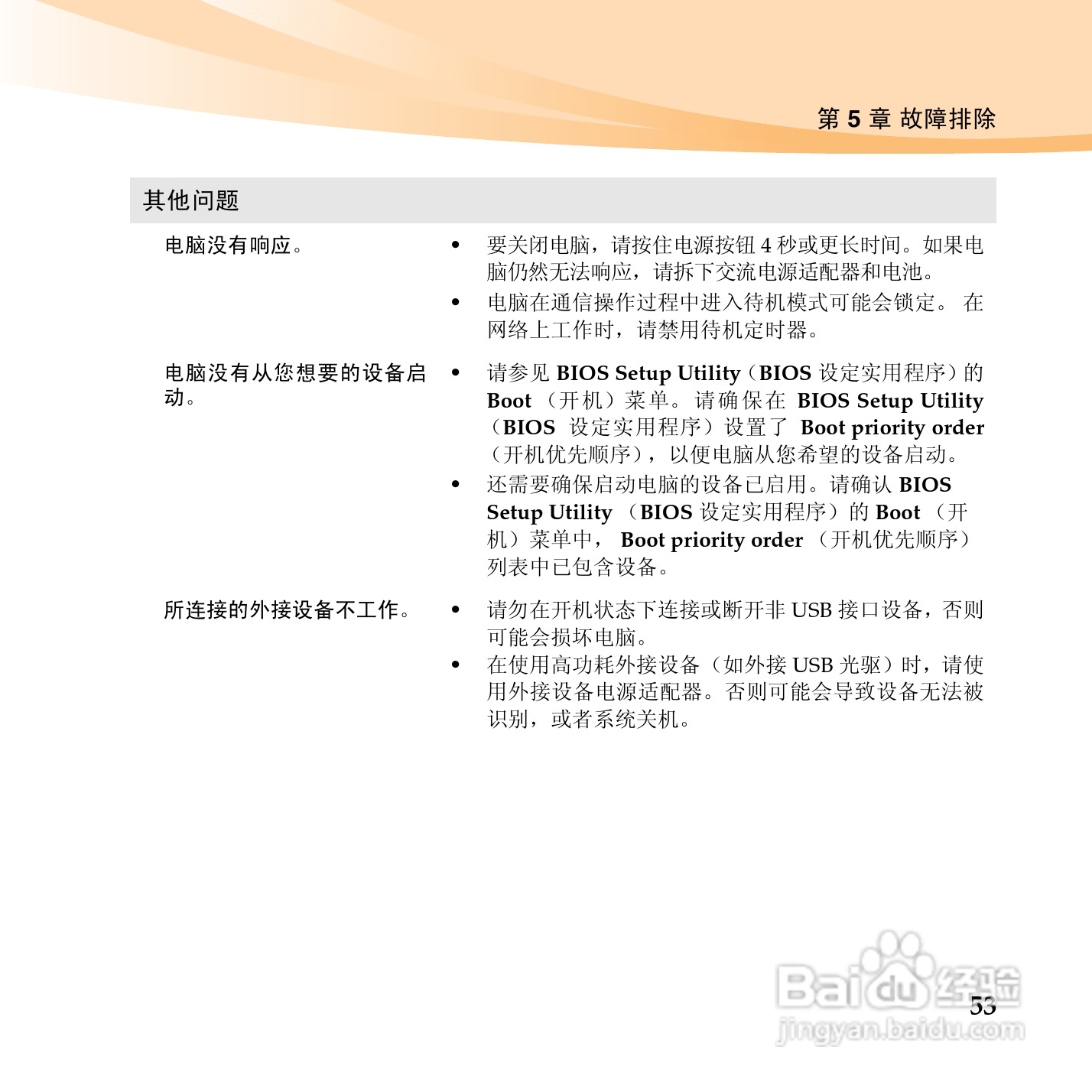 联想笔记本电脑S12型说明书:[7]