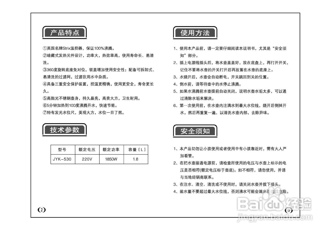 九阳开水煲JYK-503型说明书