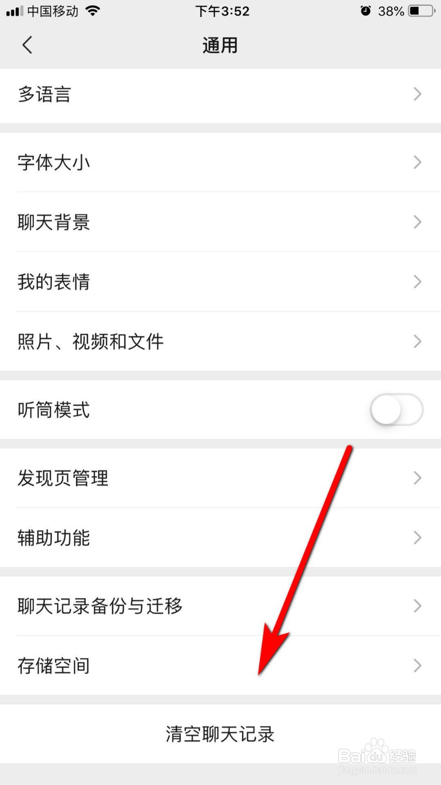 微信如何清除聊天记录