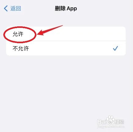iphone怎么设置允许删除APP