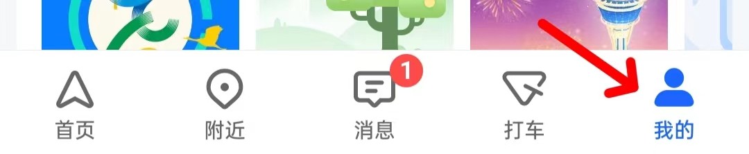 高德地图如何找到通行费助手