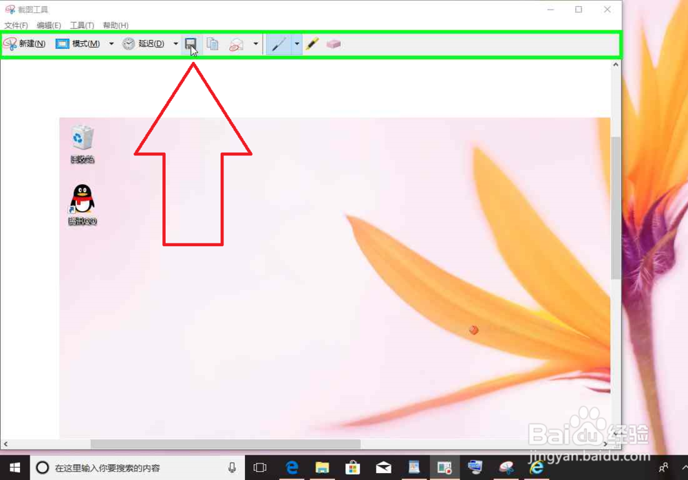 Windows 10电脑使用截图工具