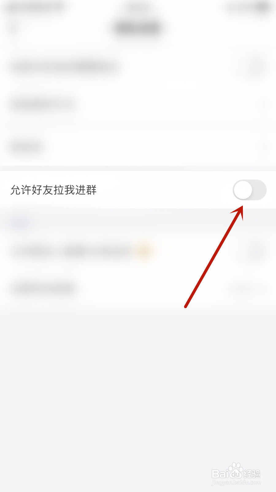 如何停用觅遇公园允许好友拉我进群
