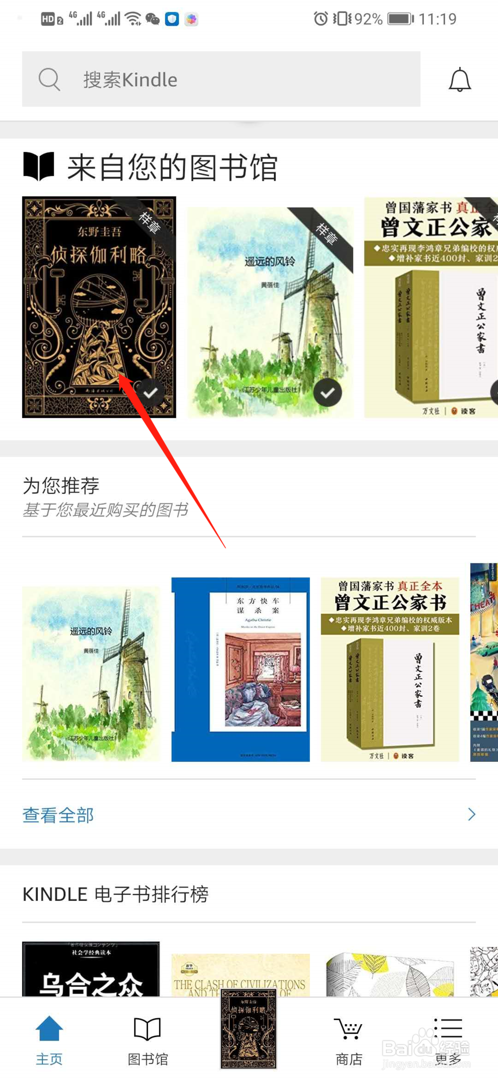 kindle阅读时如何退出