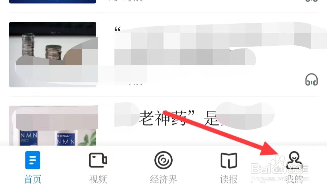 经济日报在哪找到推送设置