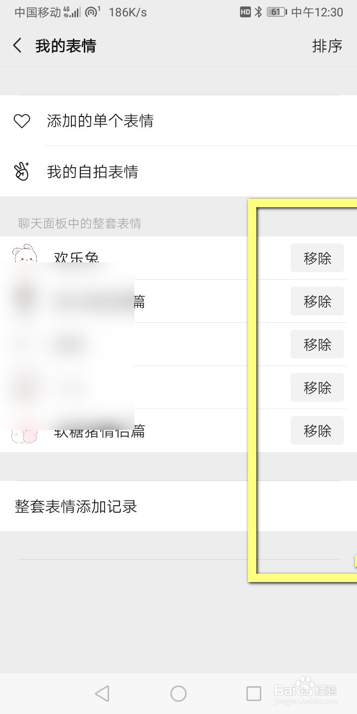 怎样删除微信里添加的表情