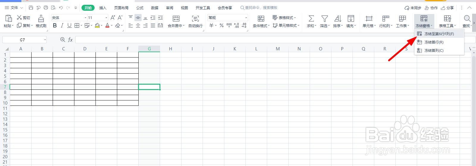 excel表格怎么冻结窗口