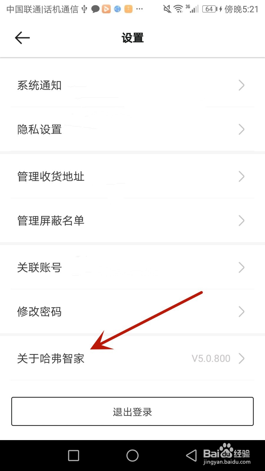 如何查看哈弗智家用户服务协议