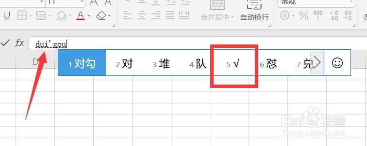 excel表格中怎么打√