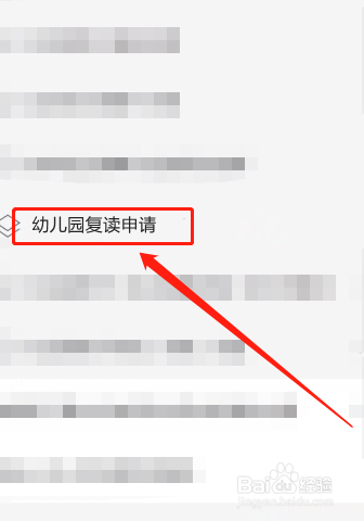 幼儿园想留一年怎么申请