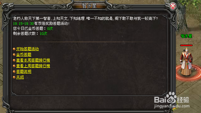 武易游戏攻略：[22]全民答题攻略