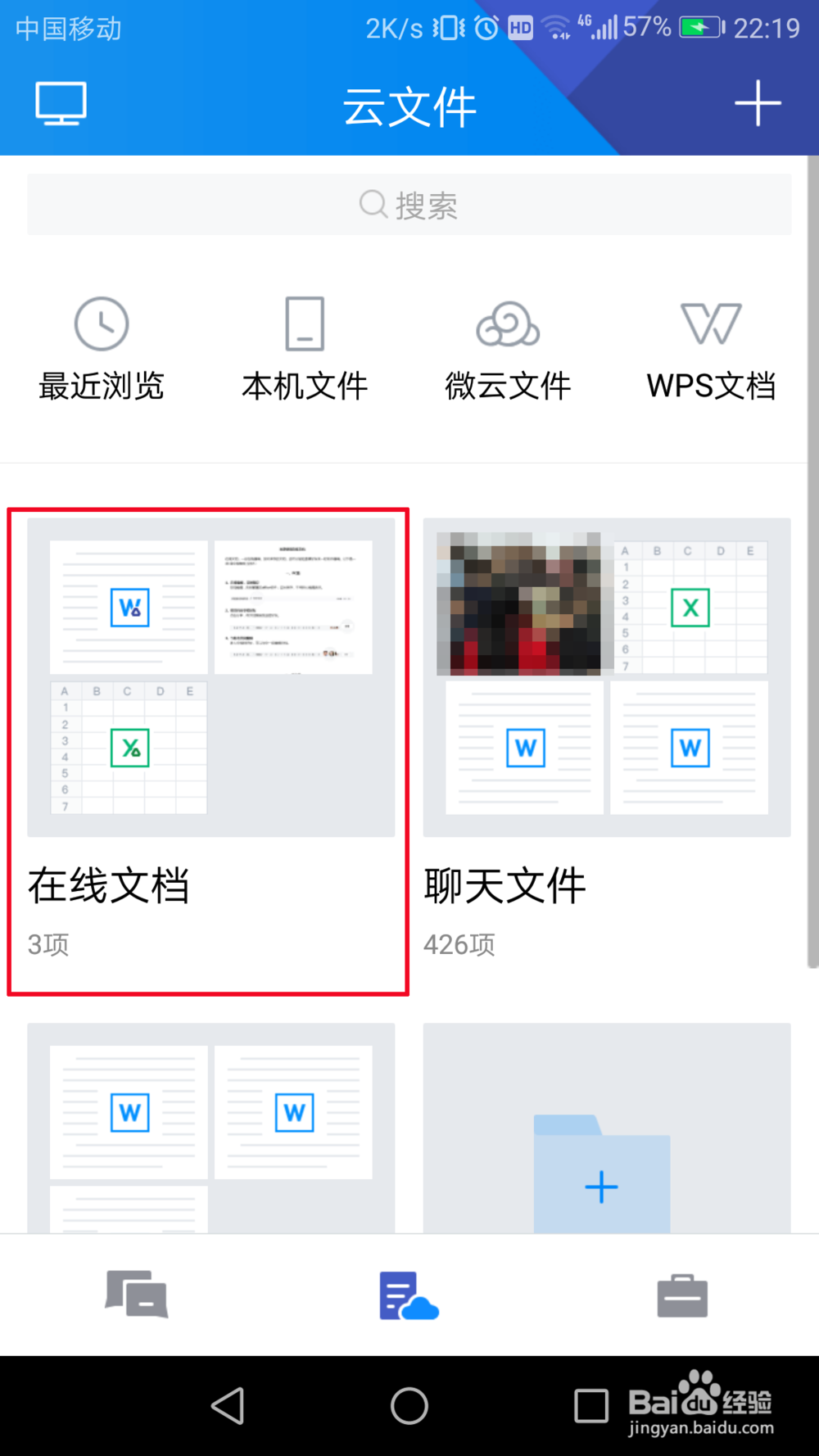 如何设置TIM在线编辑文件的查看权限