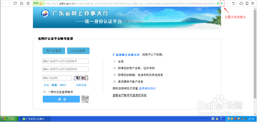 登录广东省省级专项资金管理平台