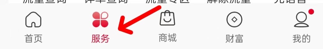 中国联通在哪里找到客服专区