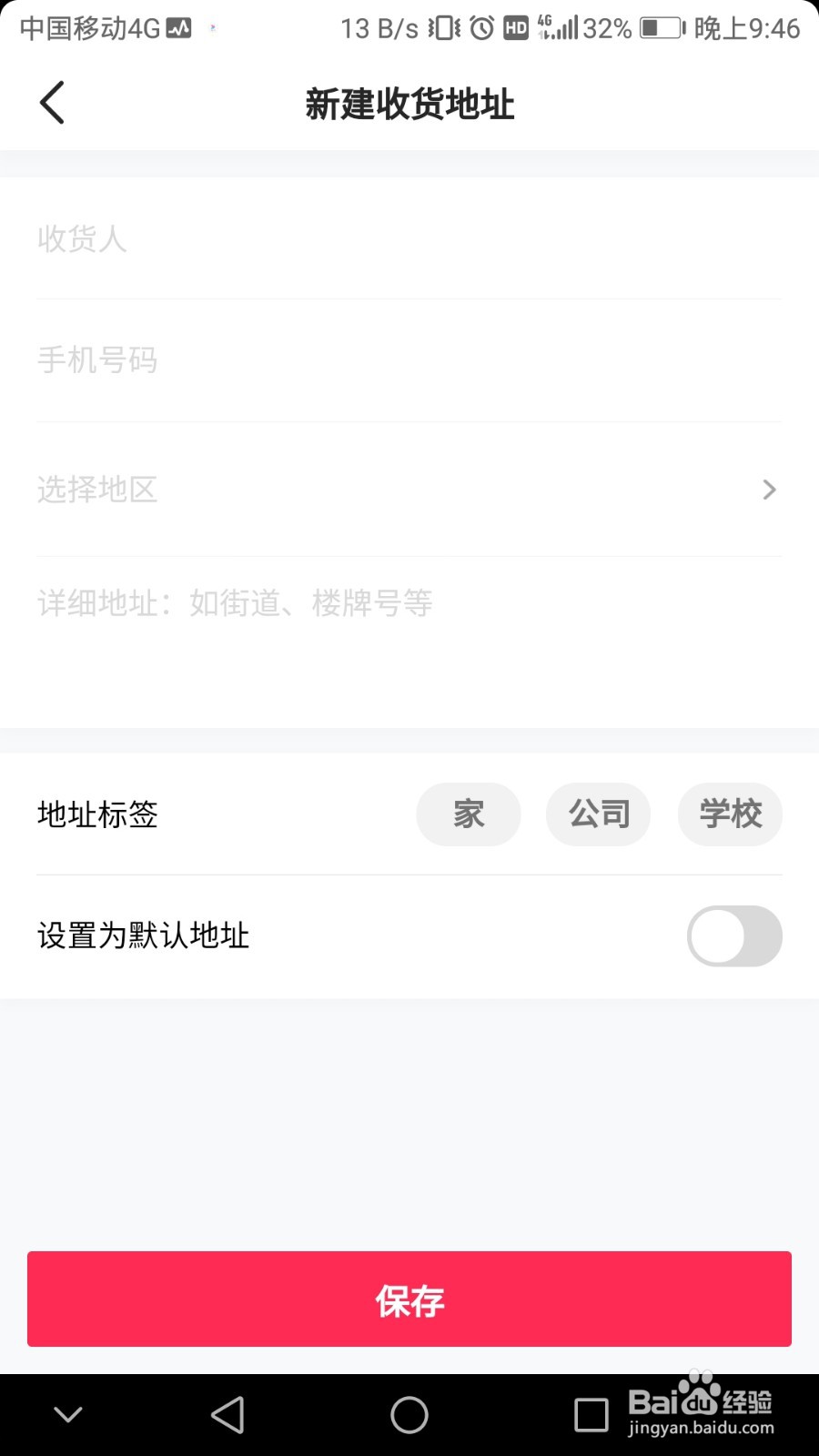 抖音的收货地址怎么更改