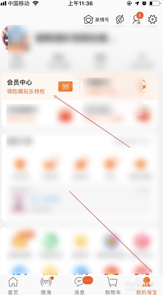 淘宝88会员怎么开通