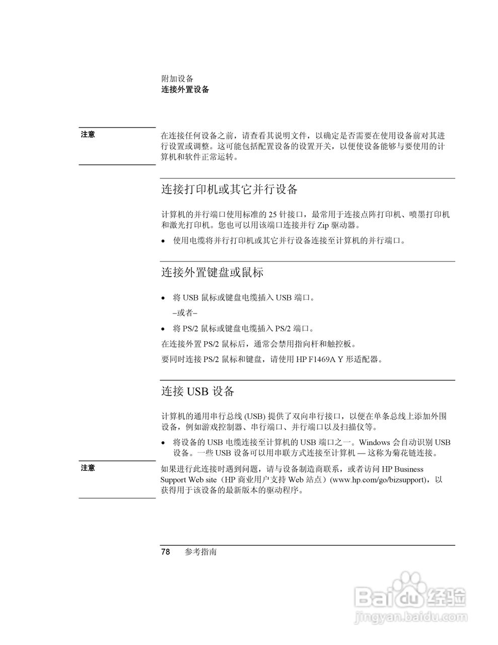 HP笔记本 Pavilion ze5100说明书:[8]