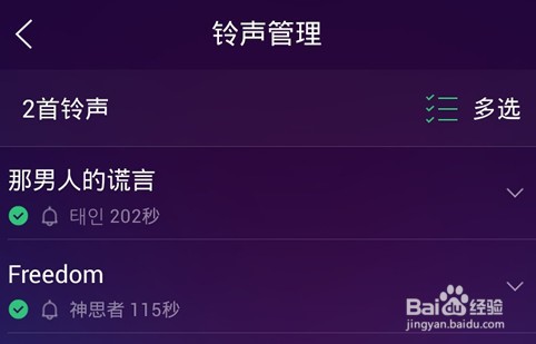 QQ音乐截取铃声的操作
