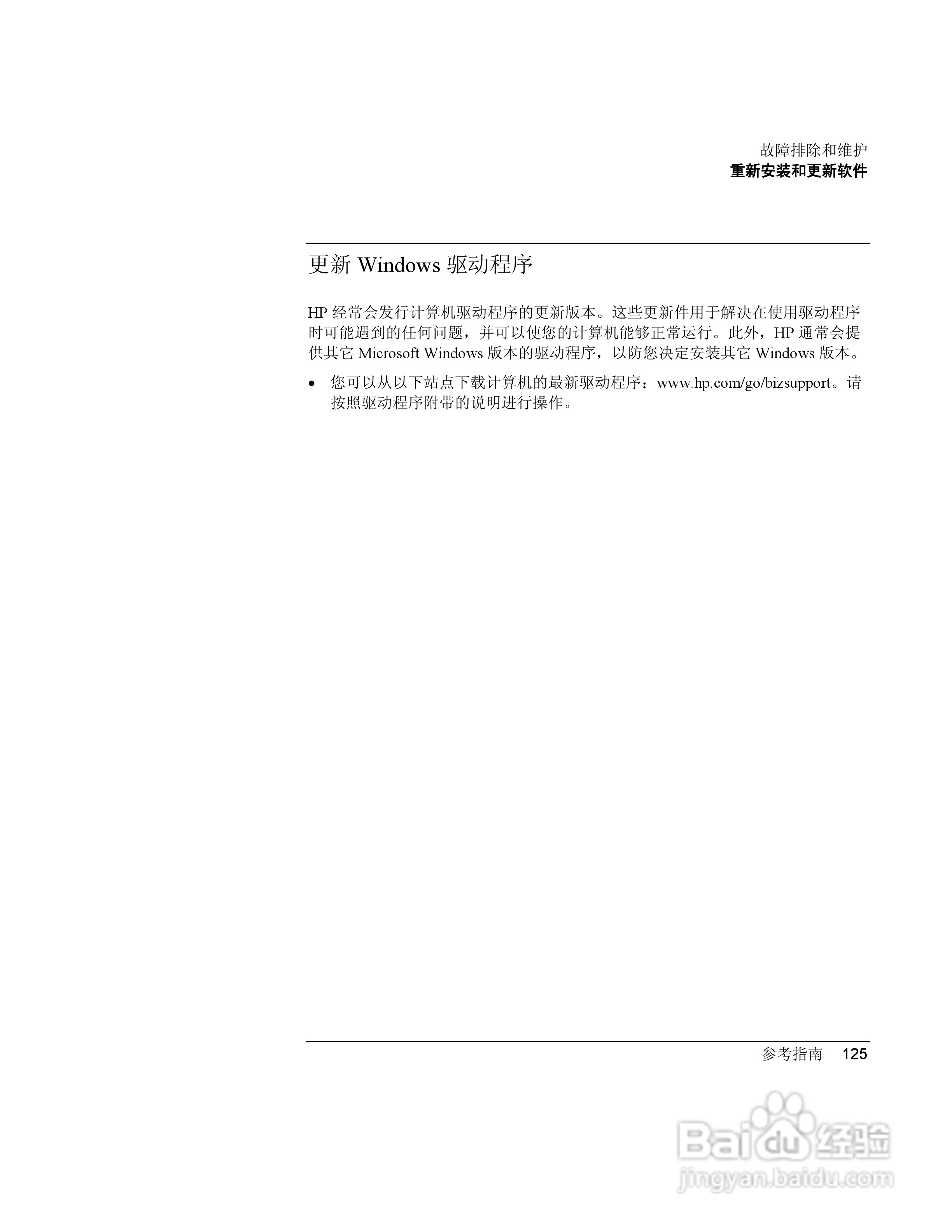 HP笔记本 Pavilion ze5100说明书:[13]