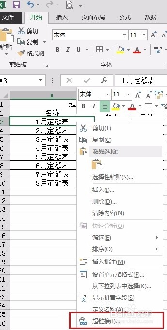 在EXCEL表格中超链接怎么做