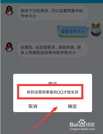 手機qq中如何調整聊天文字大小設置