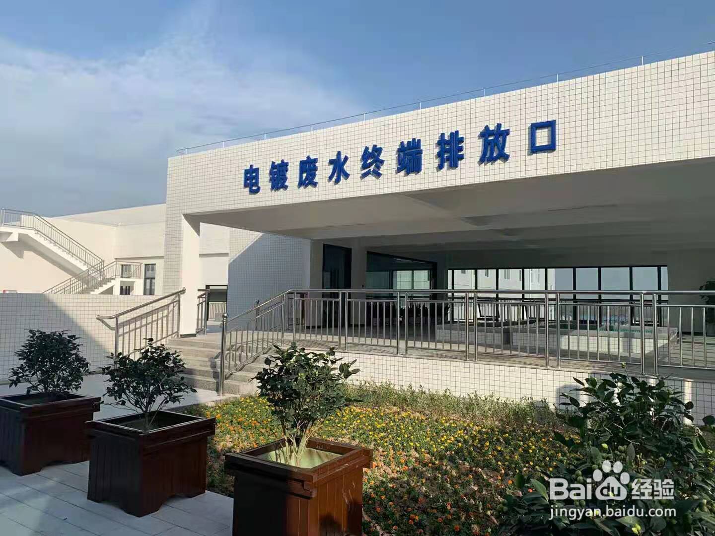 电镀废水的特点及处理工艺