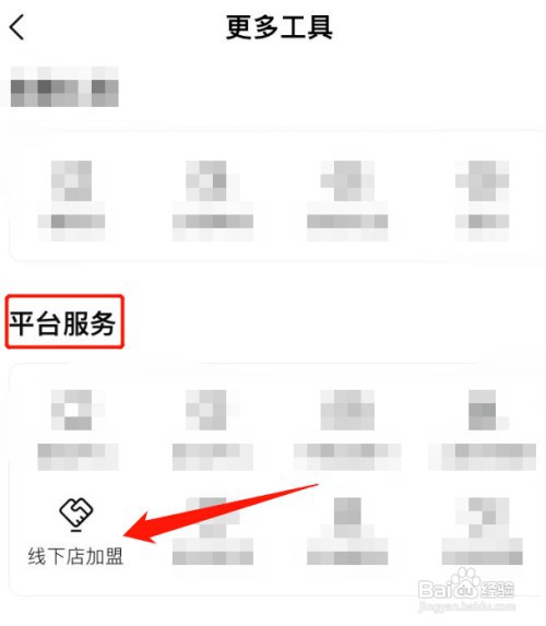 如何加盟转转的线下店铺