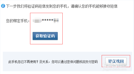 怎么找回财付通支付密码