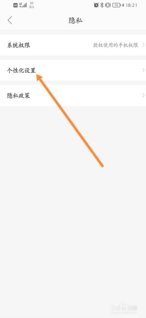 蜜芽宝贝如何关闭个性化推荐功能?