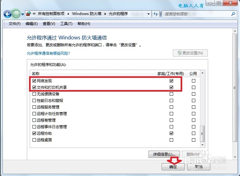 Windows7：[49]打印机共享
