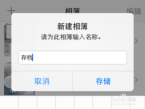iPhone手机怎么管理/分类相片图片?
