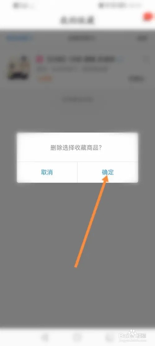 交易猫怎么取消收藏