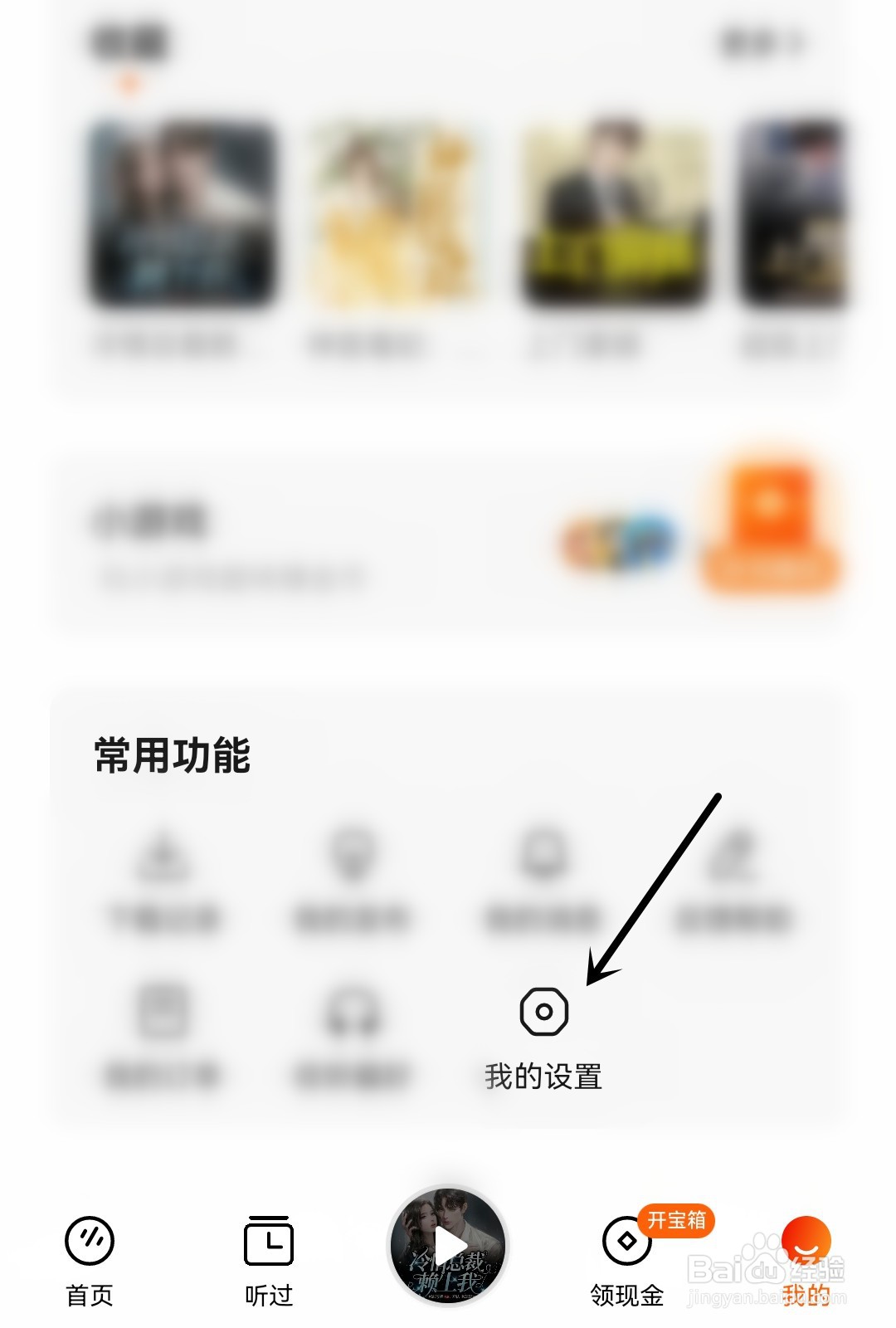 番茄畅听怎么进行个人信息下载
