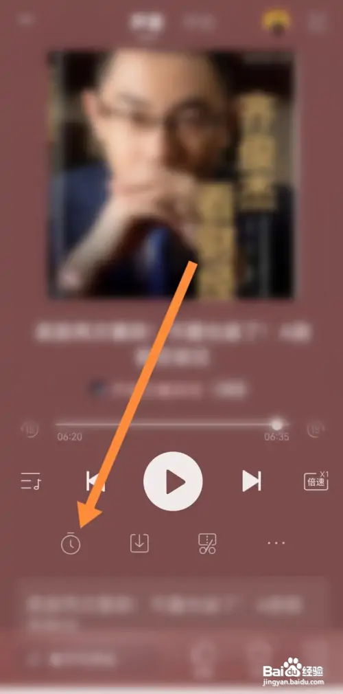 喜马拉雅如何查看定时关闭时间