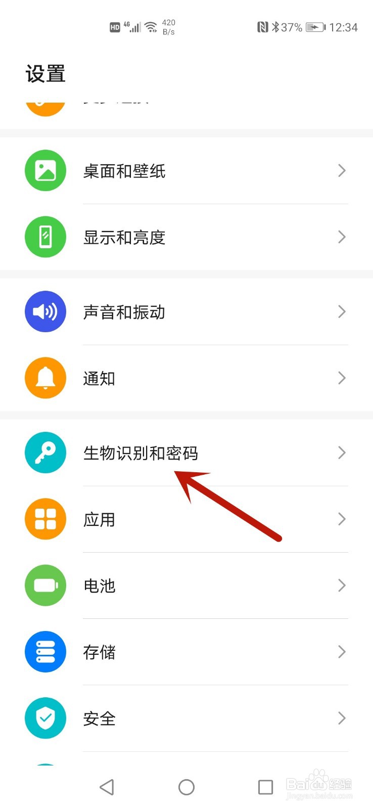 华为手机怎么设置密码锁屏