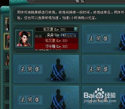 侠武英雄传同伴修炼系统