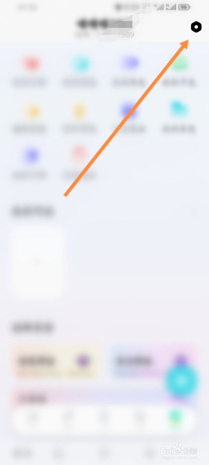 快点阅读软件怎么关闭公开我的点赞功能
