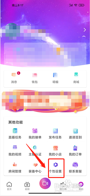 多点点直播app怎么注销账号?