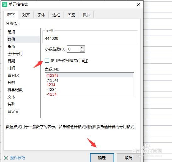 excel取消逗号分隔
