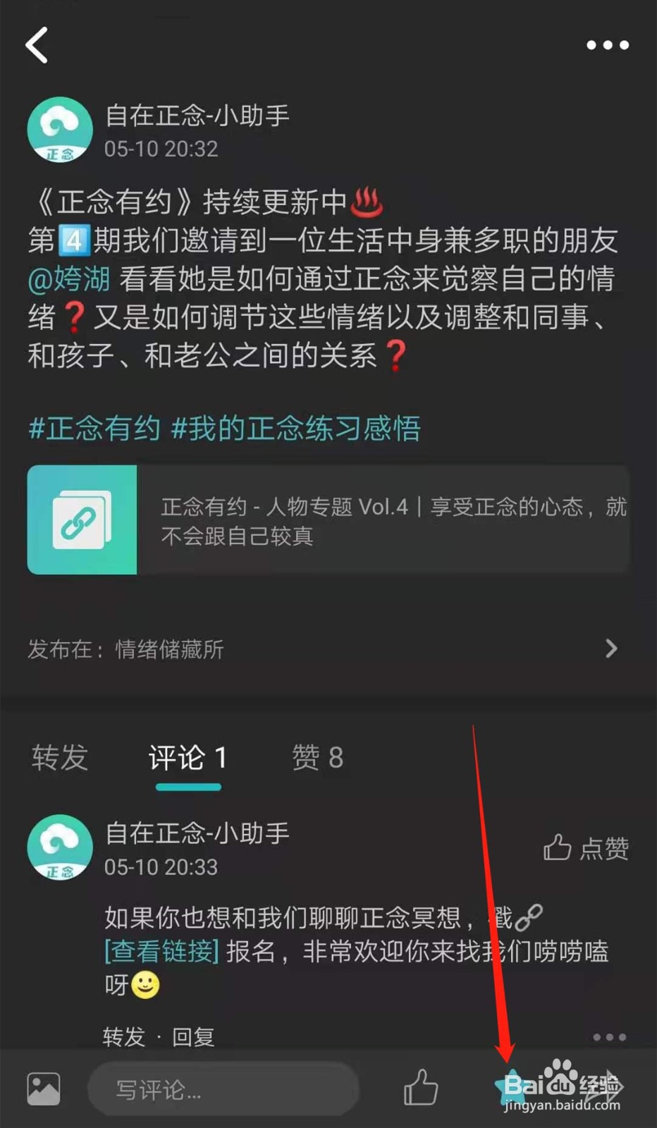 自在正念APP怎么取消收藏动态？
