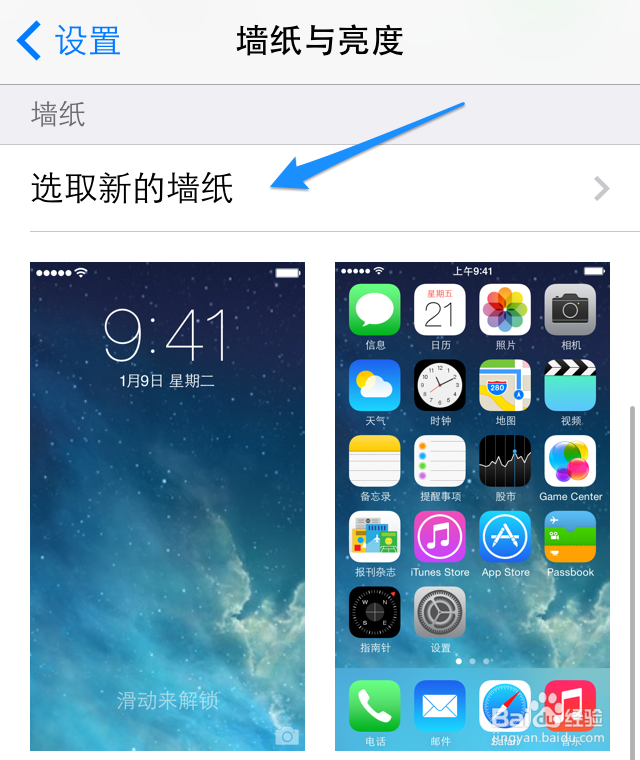 iOS7.1怎么设置壁纸