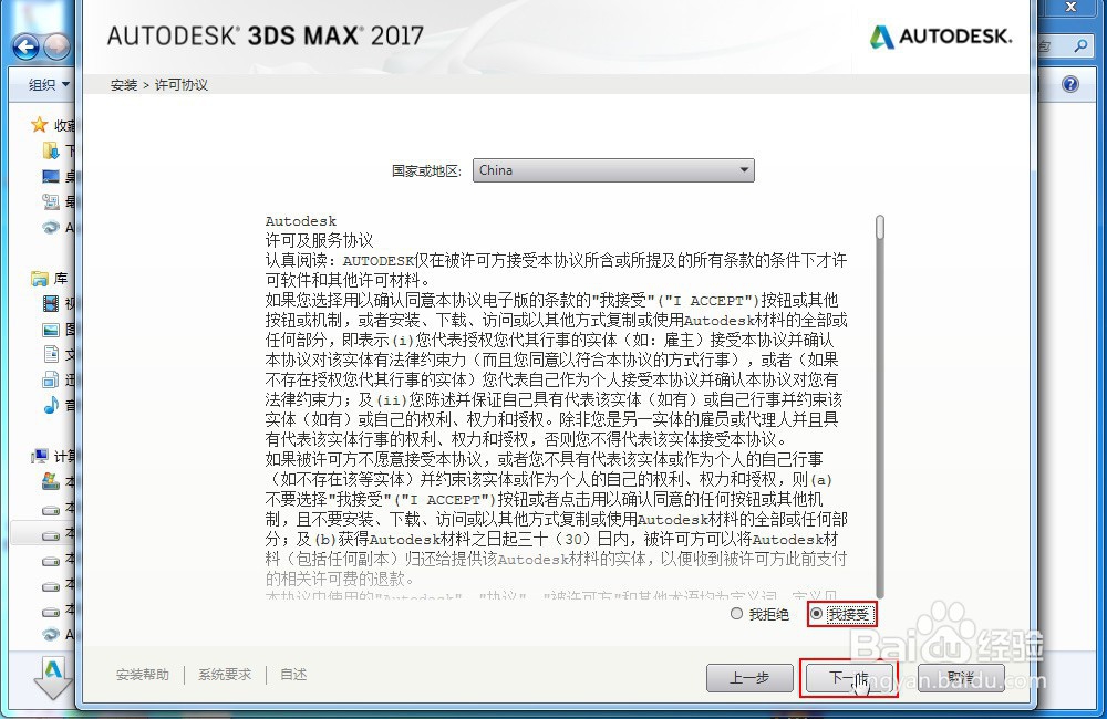 3dsmax2017怎样安装