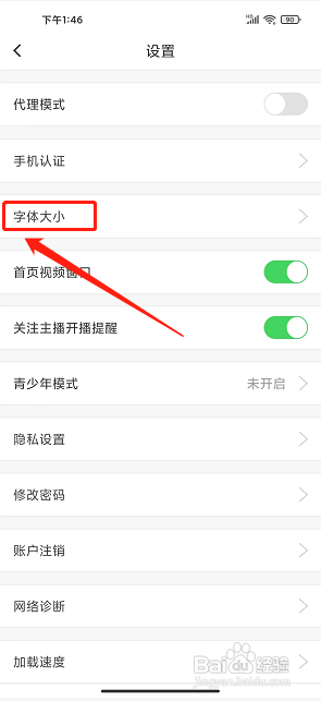 变碟app怎么调整字体大小