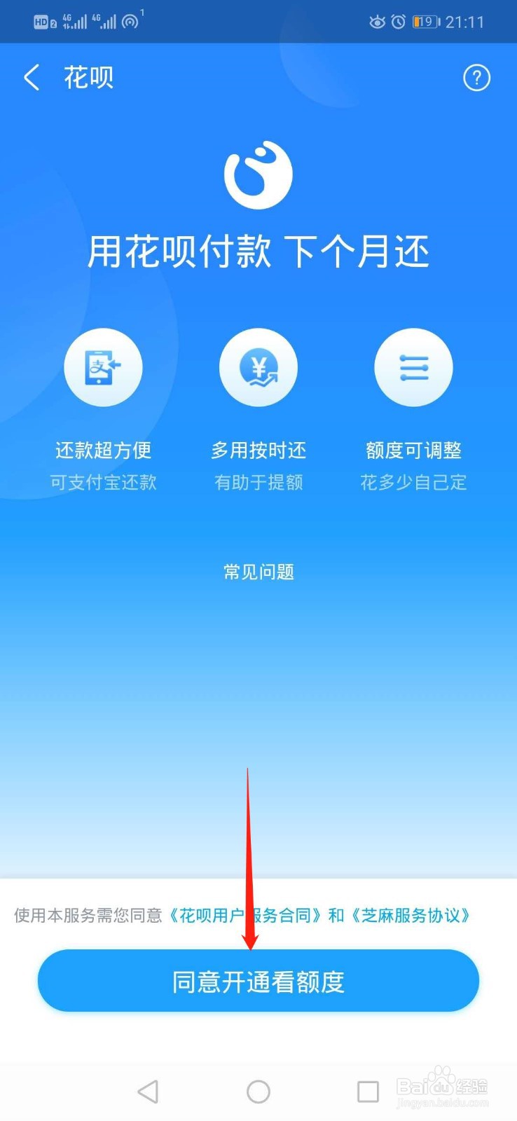 支付宝花呗怎么用不了